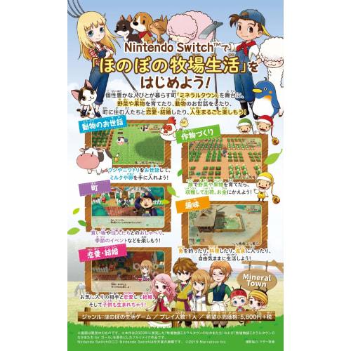 Harvest Moon: Mineral Town Reunion -Switch [.co.jp only] "Chicken Costume" download number *Unavailable/unusable due to expiration date
