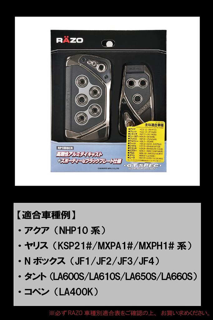 Carmate RAZO GT Spec Черно-хромированный комплект педалей для Hustler и других автомобилей AT-SS (RP109BCR)