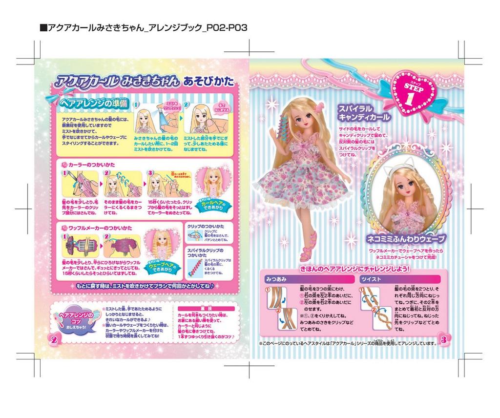 Кукла Aqua Curl Ликка-чан Мисаки-чан