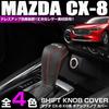 XIKER Mazda CX-8 KG Специальная накладка на ручку переключения передач Кожаный рычаг переключения передач Селектор