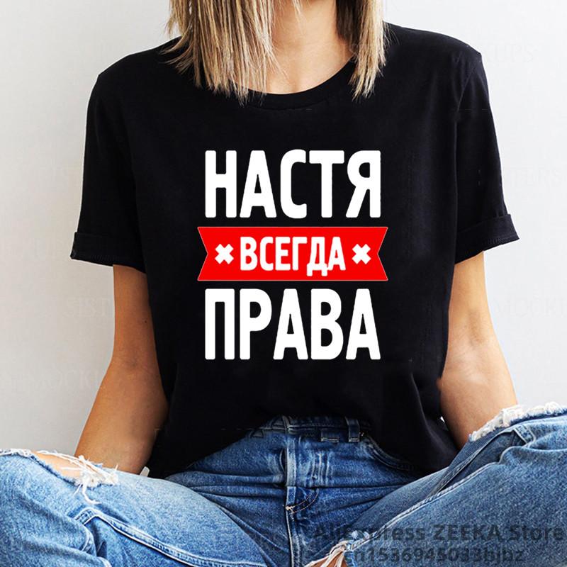 Русские надписи Письмо Женская графическая футболка с коротким рукавом Эстетичные забавные футболки Женская повседневная уличная одежда Топы Одежда