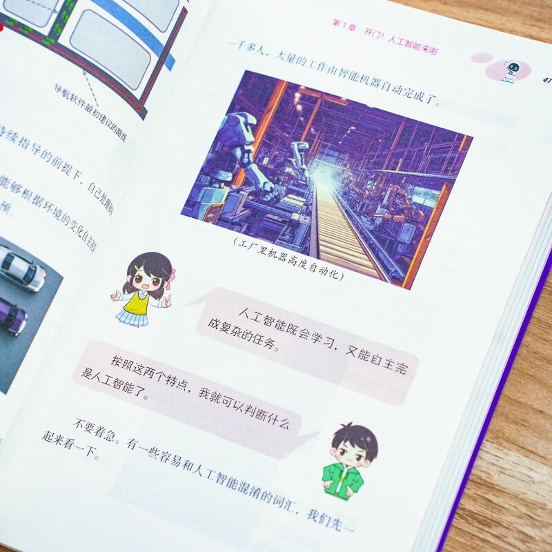 Развлечения с ИИ: Книга про искусственный интеллект для детей