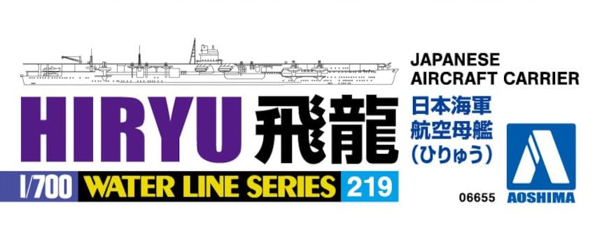 Aoshima Bunka Kyozai Серия Waterline 219 Авианосец Императорского японского флота Хирю Пластиковая модель 1/700 №