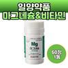 Ministry of Food and Drug Safety Recommended Daily Intake 100% Magnesium Supplement 1000mg 60 Tablets, 60 Tablets, 1 unit,Korean Health Food