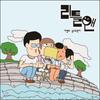 Little & 1st Album - Songdo Amusement Park of Farewell