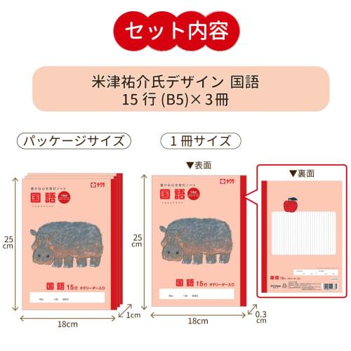 Блокнот для изучения Sakura Crepas Японский 15 строк Вертикальный читатель в комплекте B5 Дизайн обложки Юсуке Ёнезу 3 книги NP29(3)