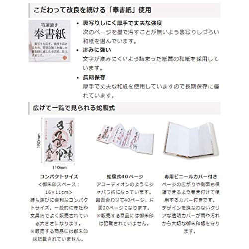 [ХОТОКУДО] Японская паломническая марка «Гошуин-чо»(заметка)книга с защитной обложкой. (Тип сильфона, красный. 40 страниц, парча. ЧАС: 6,42" Ш: 4,41 дюйма, (Импортировать