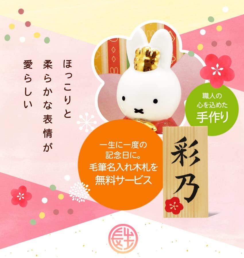 Osaka Choseido Miffy Hina Compact with Nameplate and Wooden Tag Ceramic Mini Miffy Hina Doll Doll, Mini, (Sent Separately), (Medium)