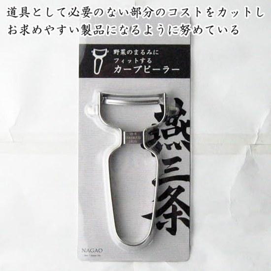 Nagao Tsubame Sanjo Овощечистка Fit Curve Нержавеющая сталь 18-8 Безопасна для посудомоечной машины Сделано в Японии