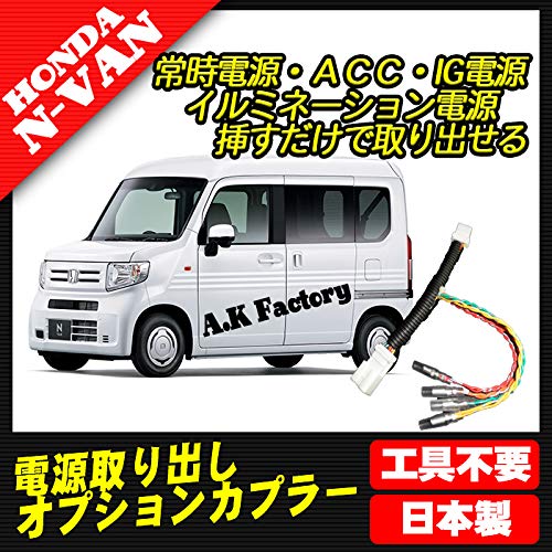 A.K factory N-VAN (Совместимо с JJ1) Дополнительный соединитель Розетка Соединитель