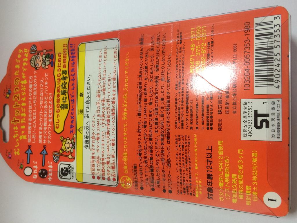 Найден в желтом лесу Тамагочи!