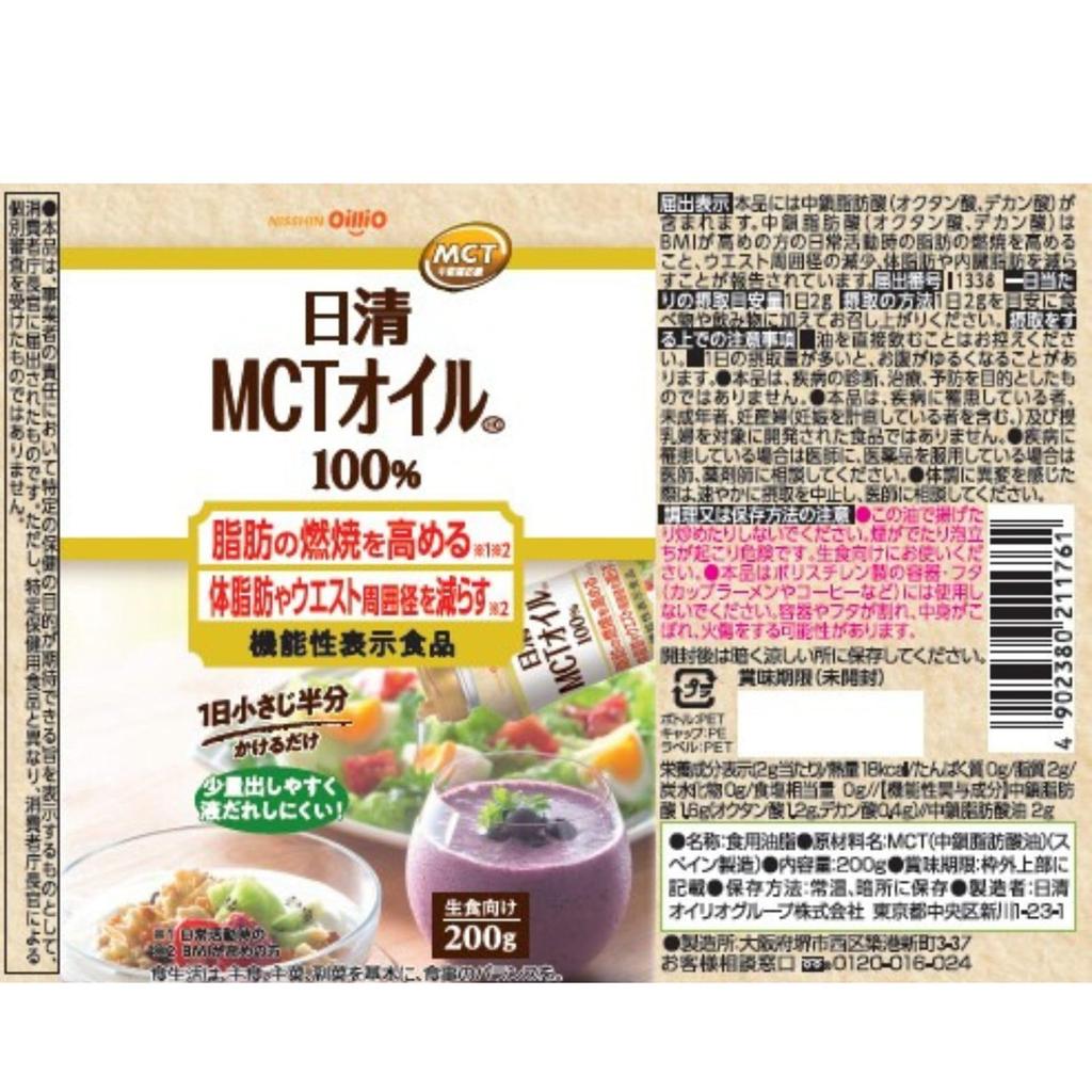 Nisshin OilliO MCT Oil HC 200g PET 100% Functional Food to Reduce Body Fat and Waist Size Drip-Resistant