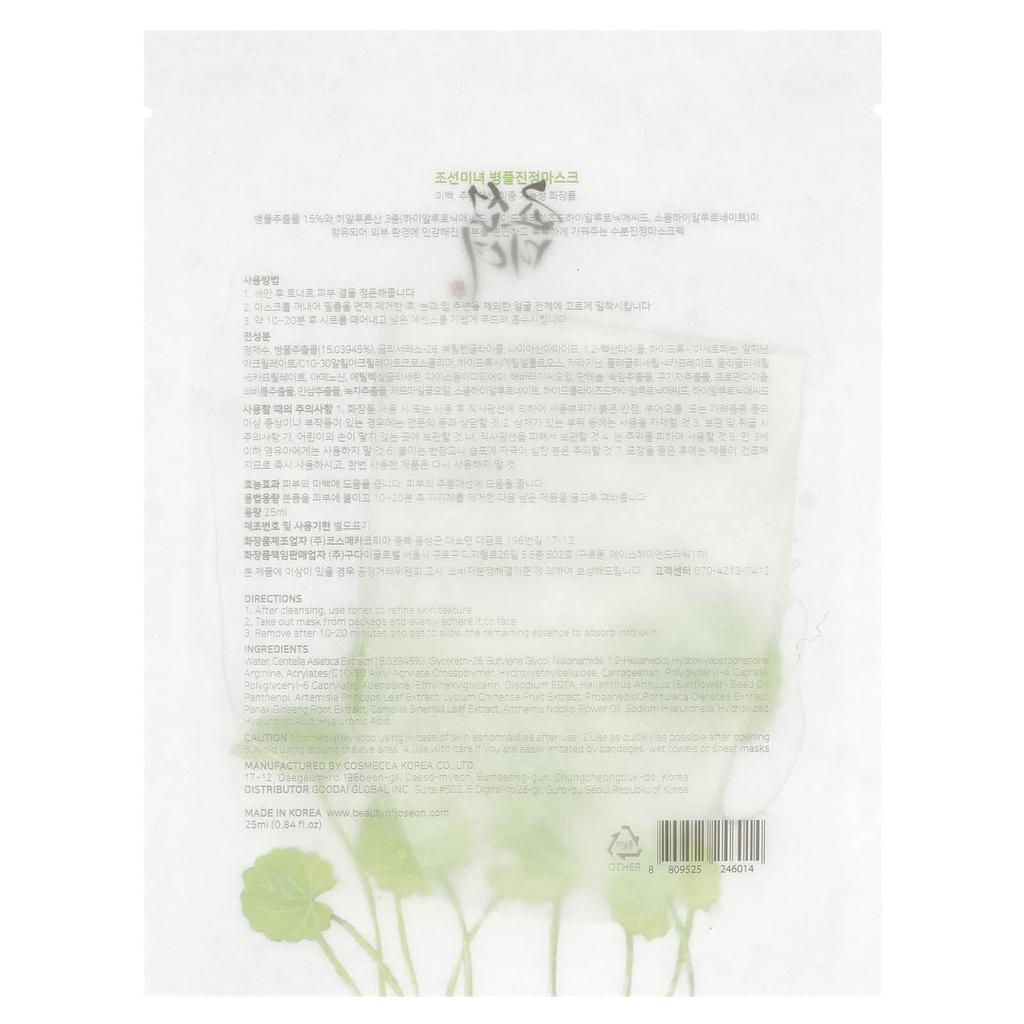 Beauty of Joseon Centella Asiatica Calming Beauty Mask, 1 Sheet, 25ml (0.84fl Oz)