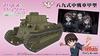 Fine Molds Girls & Panzer the Movie Средний танк Тип 89 Модель Ко Масштаб 1/35 Пластиковый набор для сборки 41106