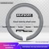 Ультратонкий чехол на руль с улучшенным захватом для Haval M6, H6L, Big Dog, Menglong, H9, Chitu, H5