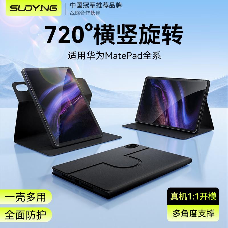 Умный чехол-подставка для планшета Huawei MatePad с поворотом на 720°