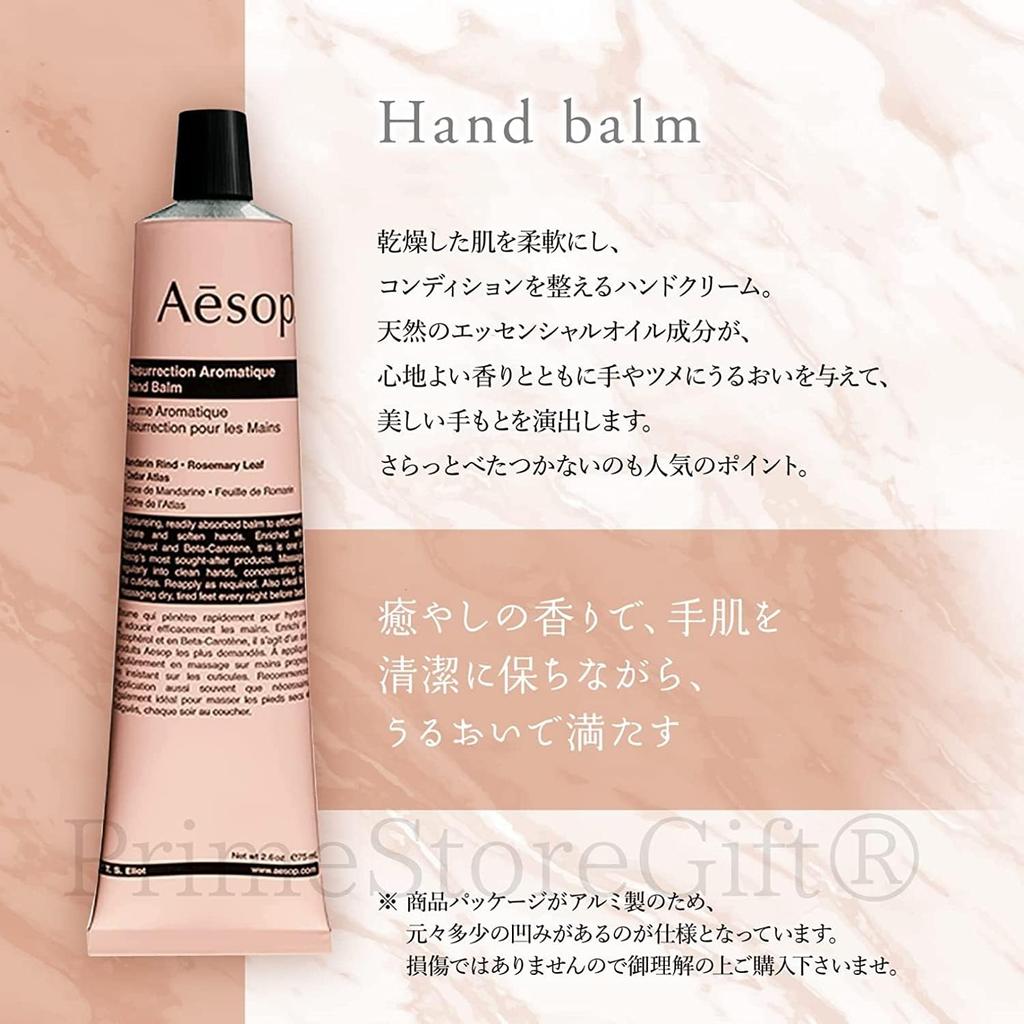 Aesop Ароматный бальзам для рук и крем для рук 75 мл Подарок для покупок Идеально для дневного подарка Упакован в подарочную упаковку (Включает сумку) Набор, Материнский