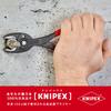 Клещи переставные двухзахватные KNIPEX 8201-200SB