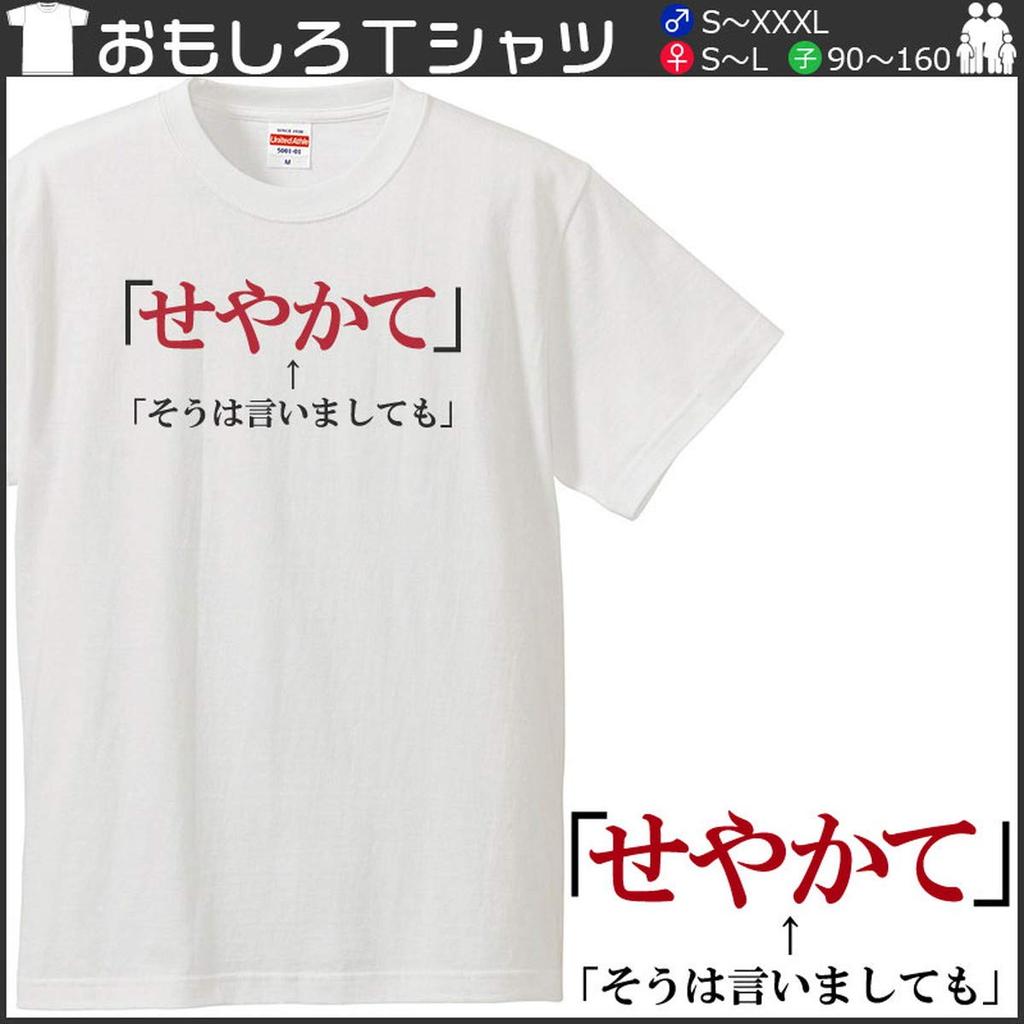 Minami Funny Even Hiragana Katakana Japanese Funny Short Sleeve White L Size Horie's T-Shirt "Seyakate" So, T-Shirt Men's