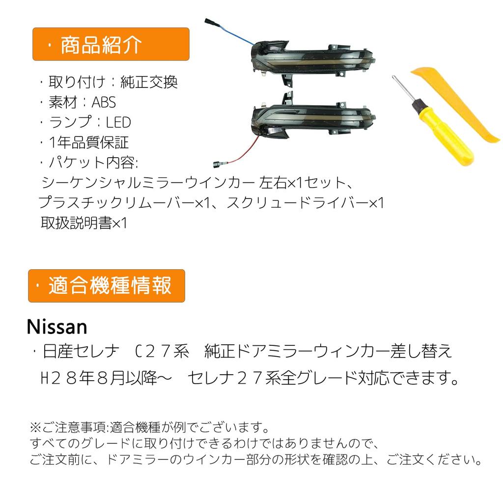 Nissan Serena C27 Series Flowing Turn Door Mirror Turn Sequential Door Mirror Turn Side Mirror Turn Vehicle Inspection Flowing Turn C27 Signals,