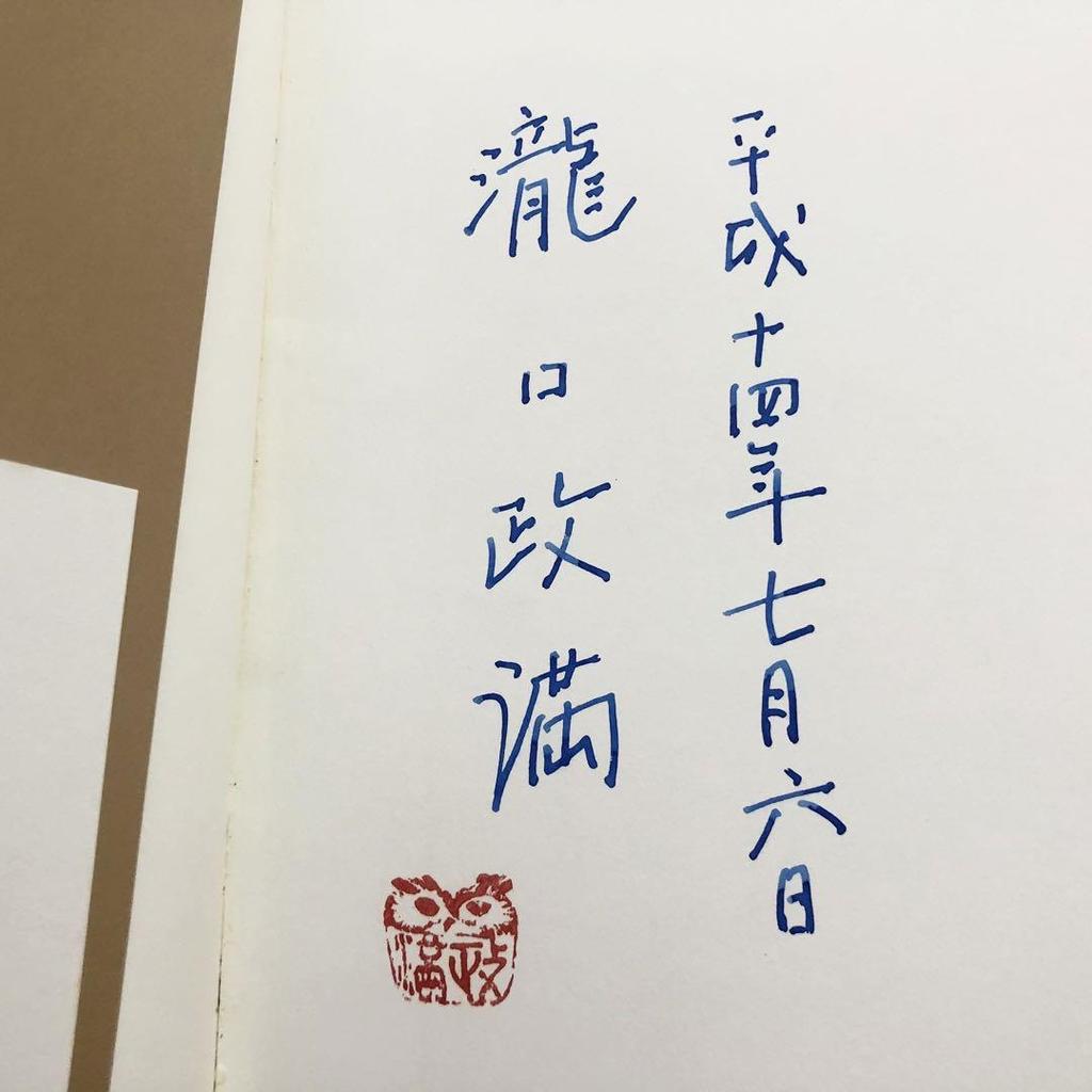 [Б/У] Коллекция скульптур Масамицу Такигути с подписью "Звуки в деревьях" 2001 Первое издание