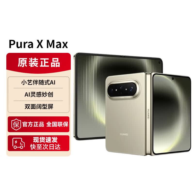 Huawei Pura X Max Коллекционное издание (Китайская версия)