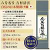 Подвесной свиток Наму Амида Буцу имя Дзёдо Синсю Ёсимура Сэйун Малая ширина Буддийская служба Подвесная поминальная служба Подвесной свиток 6 символов