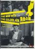 DVD DVD, FRANK SINATRA, ELEANOR PARKER - Man With The Golden Arm ACD122 ARC Japan Movies & DVD Used