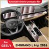 Для GEELY EMGRAND L HIP 2026 Защитная пленка для экрана центральной консоли автомобиля, противоударная, самовосстанавливающаяся, наклейка, аксессуары
