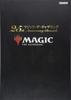 Magic: The Gathering 25th Anniversary Chronicle (Hobby Japan MOOK 882)