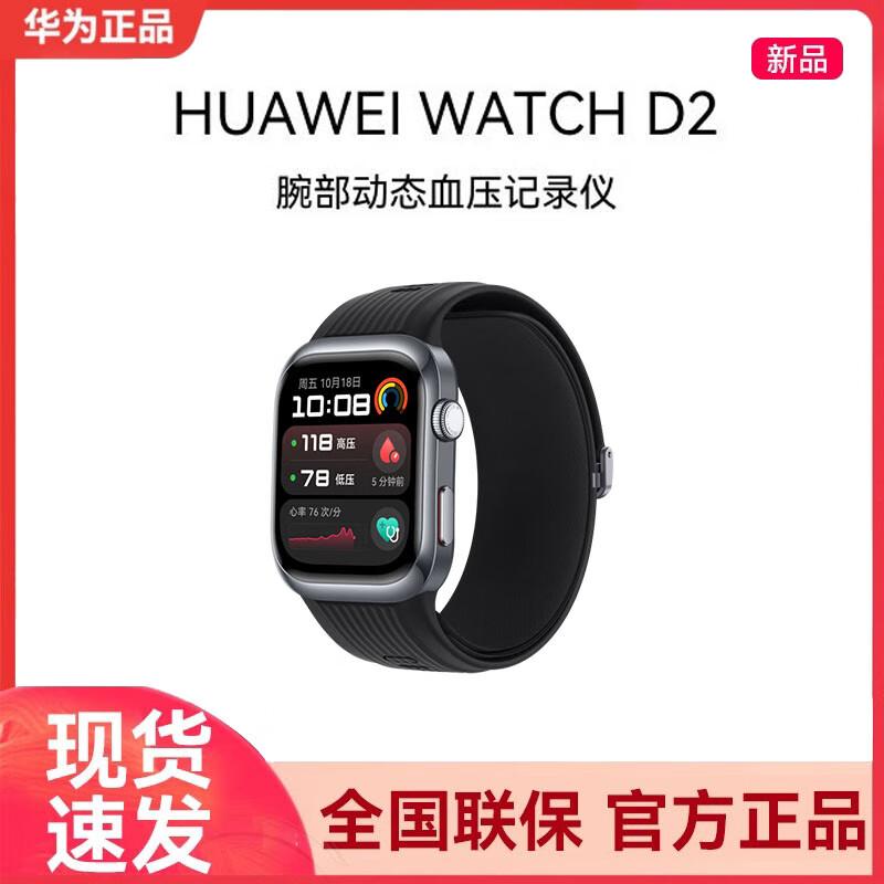 Huawei УМНЫЕ ЧАСЫ D2 (Китайская версия)