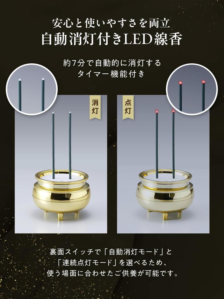 (Made in Japan LED Incense Sticks with Auto-Off) Fireless Electronic LED Incense Sticks for Buddhist Altars, Medium Size