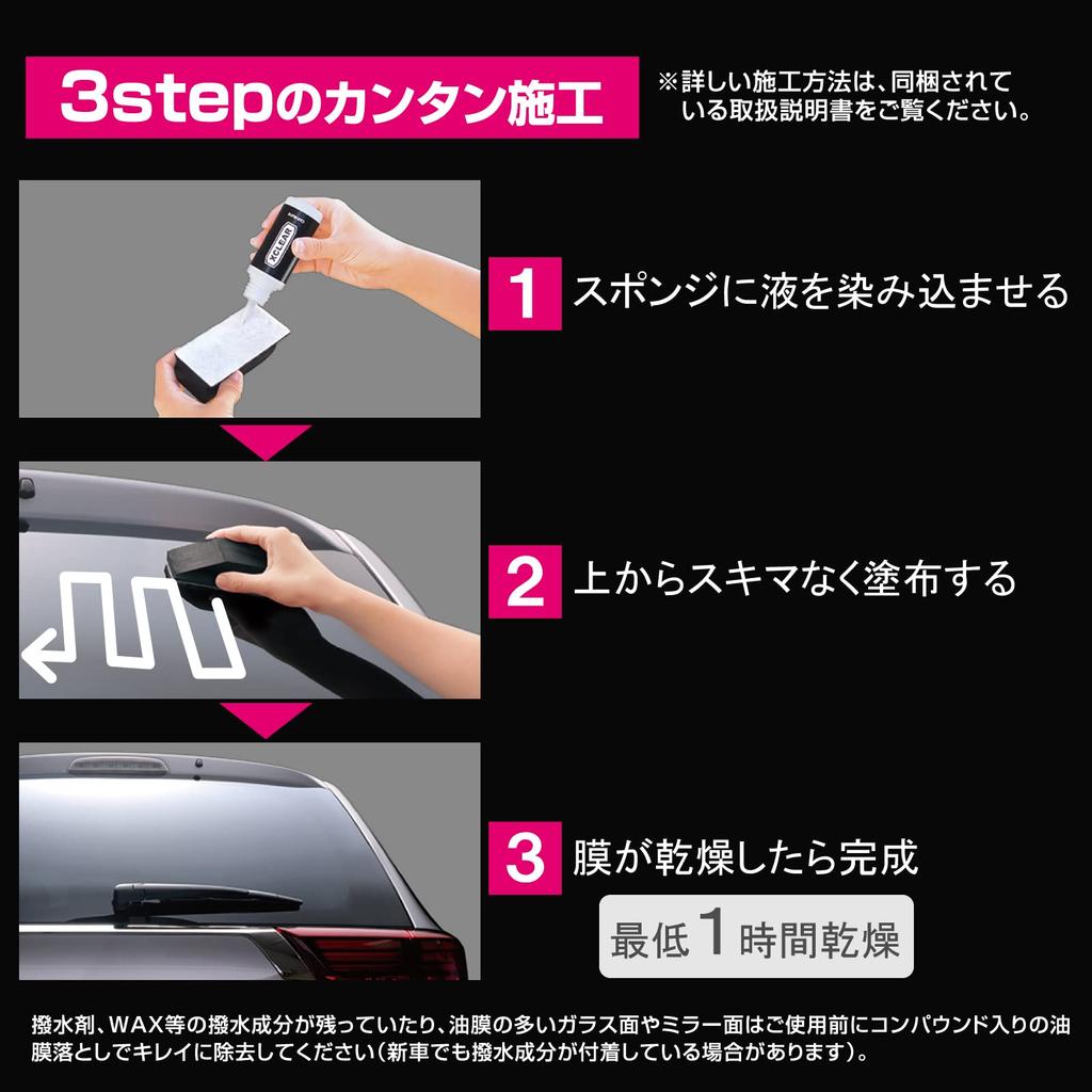 CARMATE Exclear Покрытие для задних и боковых стекол автомобиля C135, Уход, Стекло, Гидрофильное, Стойкость 6 месяцев, 60 мл,