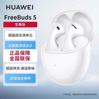 Huawei Беспроводные наушники-вкладыши FreeBuds 5 Premium Edition с ANC