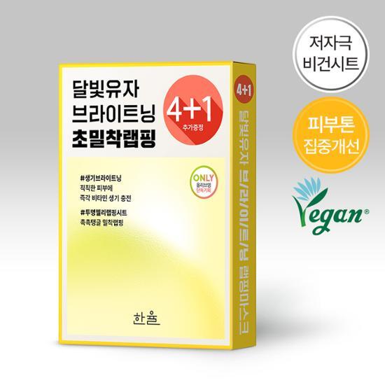 Hanyul Осветляющая обертывающая маска Moonlight Citron, 4 шт. (+1 подарочный план)