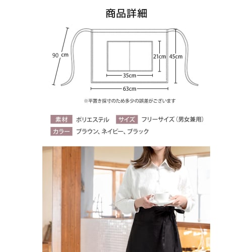 Alabaster Short Apron, Perfect for Cafes, Women's, 3 Colors, 17.5 x 24.5 inches (45 x 63 cm), with Pockets, Stylish, Solid Color, Waist Wrap (Black)