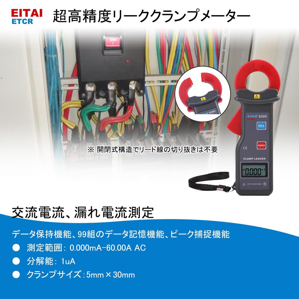 EITAI Электрический счетчик сверхточный токоизмерительный клещевой измеритель утечки переменного тока Прямой производитель ETCR6300 токоизмерительный клещевой измеритель темного тока токоизмерительный клещевой измеритель амперметра