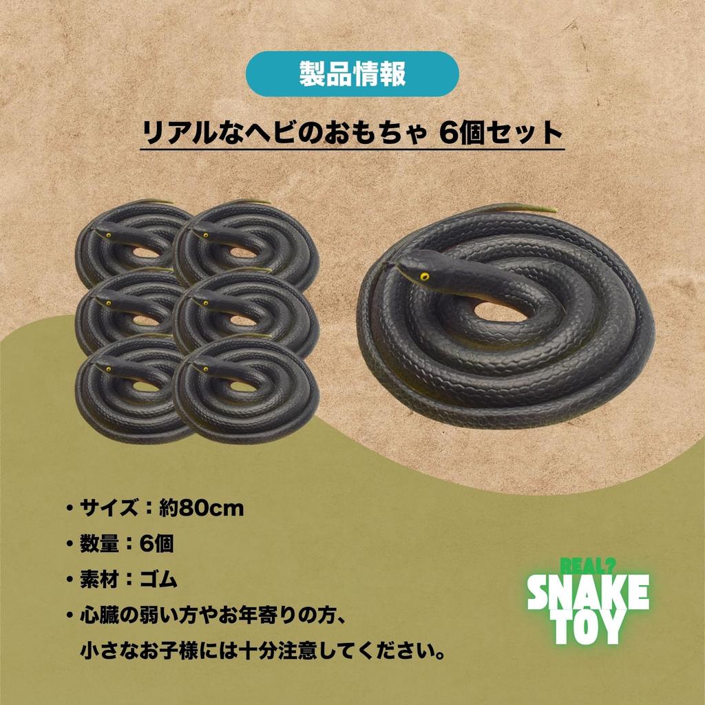 Seiryuger Змея Розыгрыш Шутка Муляж Резина Птица и Насекомое 6 Штук Игрушки, Игрушки, Игрушки, Змеи, Репеллент, 80см, Черный, [Б/У]