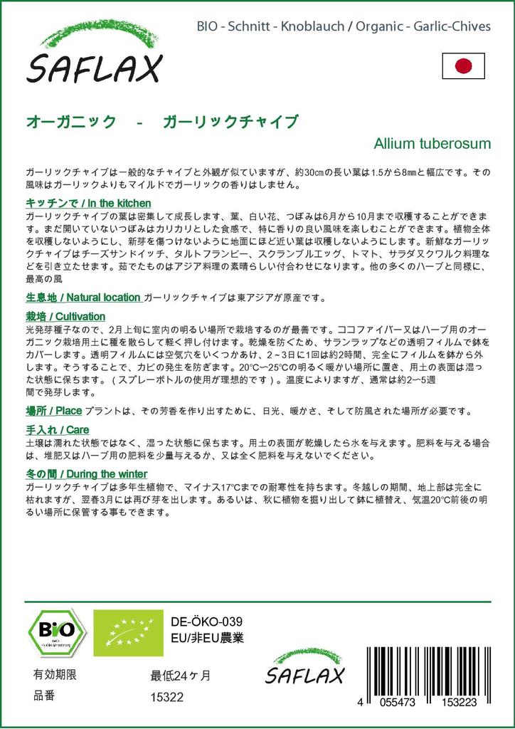 SAFLAX Garden in the Bag - Органический - Чеснок-Шнитт-лук - 100 семян - С субстратом в подходящем пакете - Allium Tuberosum