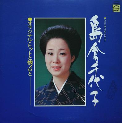 LP Пластинка CHIYOKO SHIMAKURA Оригинальный хит к Старым песням к AX7056 DENON 1977 Япония Оби Японская ЭнкаТрадиционная Б/У