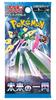 Pokemon Pokemon Card Game TCG Japanese Scarlet Violet SV4M Future Flash Booster pack of 5 (1 пакет) & (1 карта)