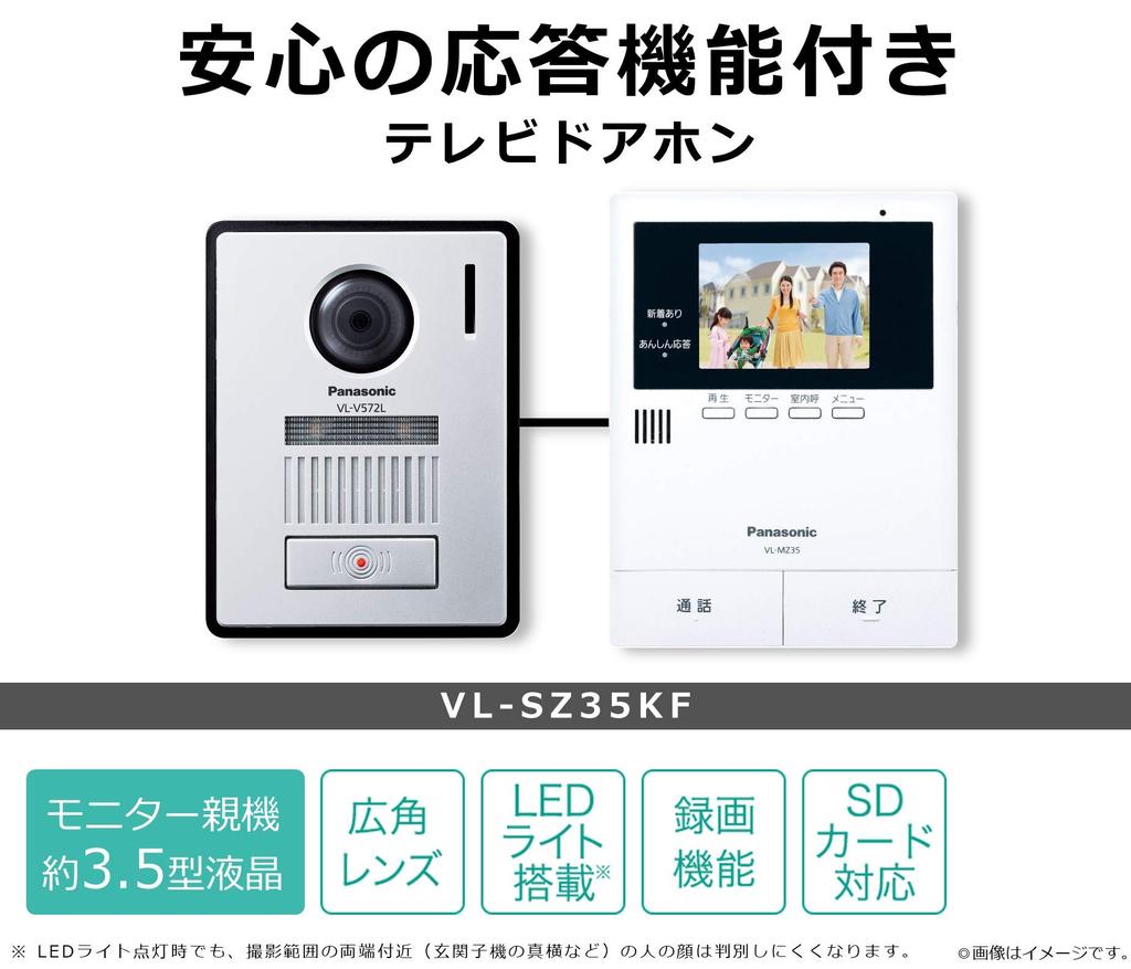 Panasonic Video Door Phone Wide Angle Lens LED Light Equipped with Secure Response VL-SZ35KF