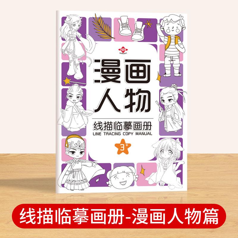 Детская книжка-раскраска с контурными рисунками для обводки Малыши Простые наброски Тренировка контроля кисти Ручка Раннее обучение Арт-activity книга