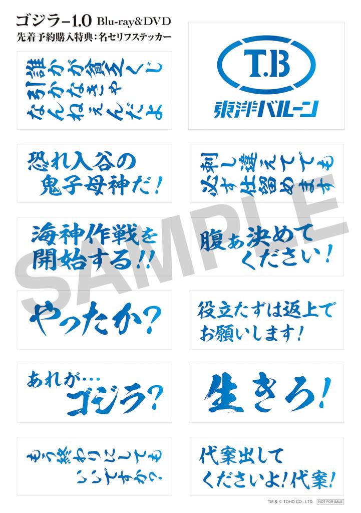 Deluxe Edition set Acrylic stand visual sheet Manufacturer Famous line sticker "Godzilla-1.0" 3-disc (Amazon exclusive + included, bonus included)