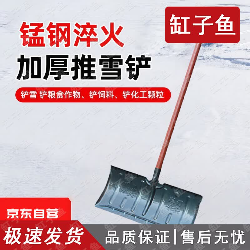Heavy Duty All-Steel Quenched Snow Shovel and Pusher