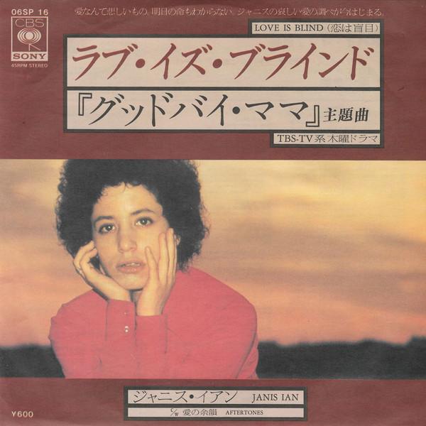 7-дюймовая пластинка JANIS IAN Love Is Blind At Seventeen 06SP16 CBSSONY 1976 Япония Поп Б/у