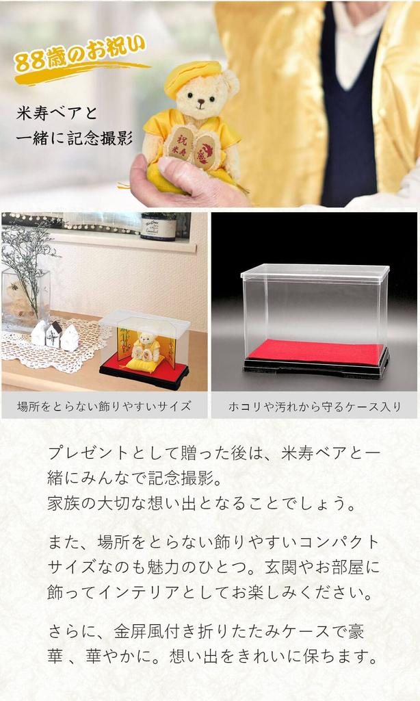 Yoneju Bear 4S 12cm Size Folding Screen [Petilou] (gold Case)