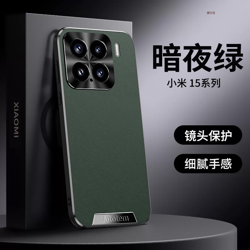 Подходит для чехла мобильного телефона Xiaomi Mi 15Pro, высококлассный деловой мужской и женский чехол для Xiaomi с защитой объектива, всесторонний, 15, противоударный, простой чехол из натуральной кожи