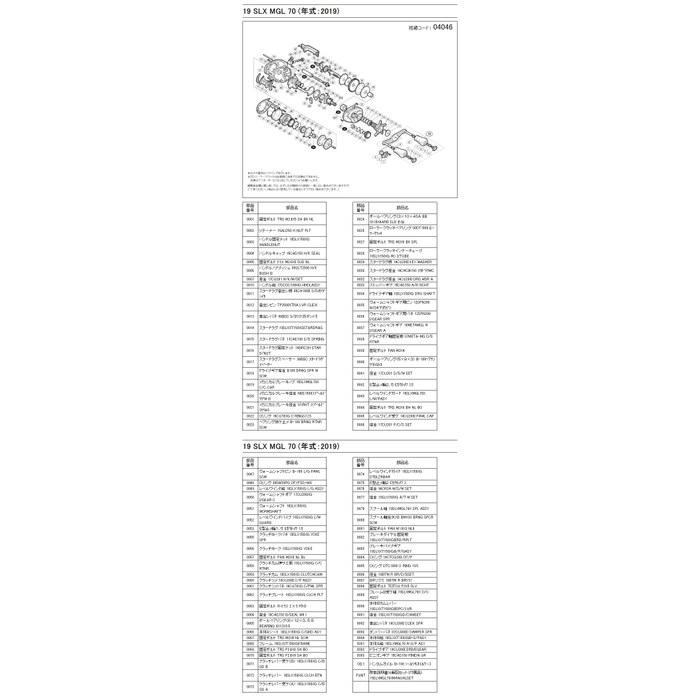 [Shimano] 19 SLX MGL 70 Spool Assembly Part No. 10SY0