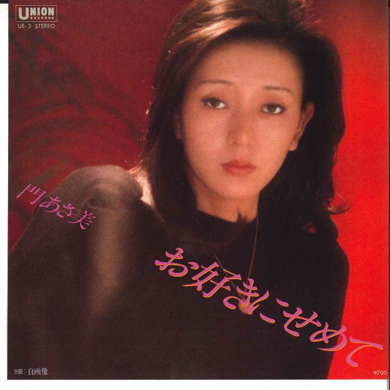 7-дюймовая пластинка ASAMI KADO Osuki Ni Semete Jigazou UE3 UNION 1981 Япония Японский Поп-Рок Б/у